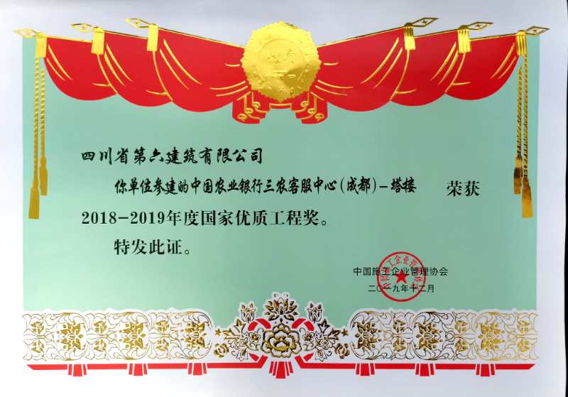 中国农业银行三农客服中心（成都）-塔楼>