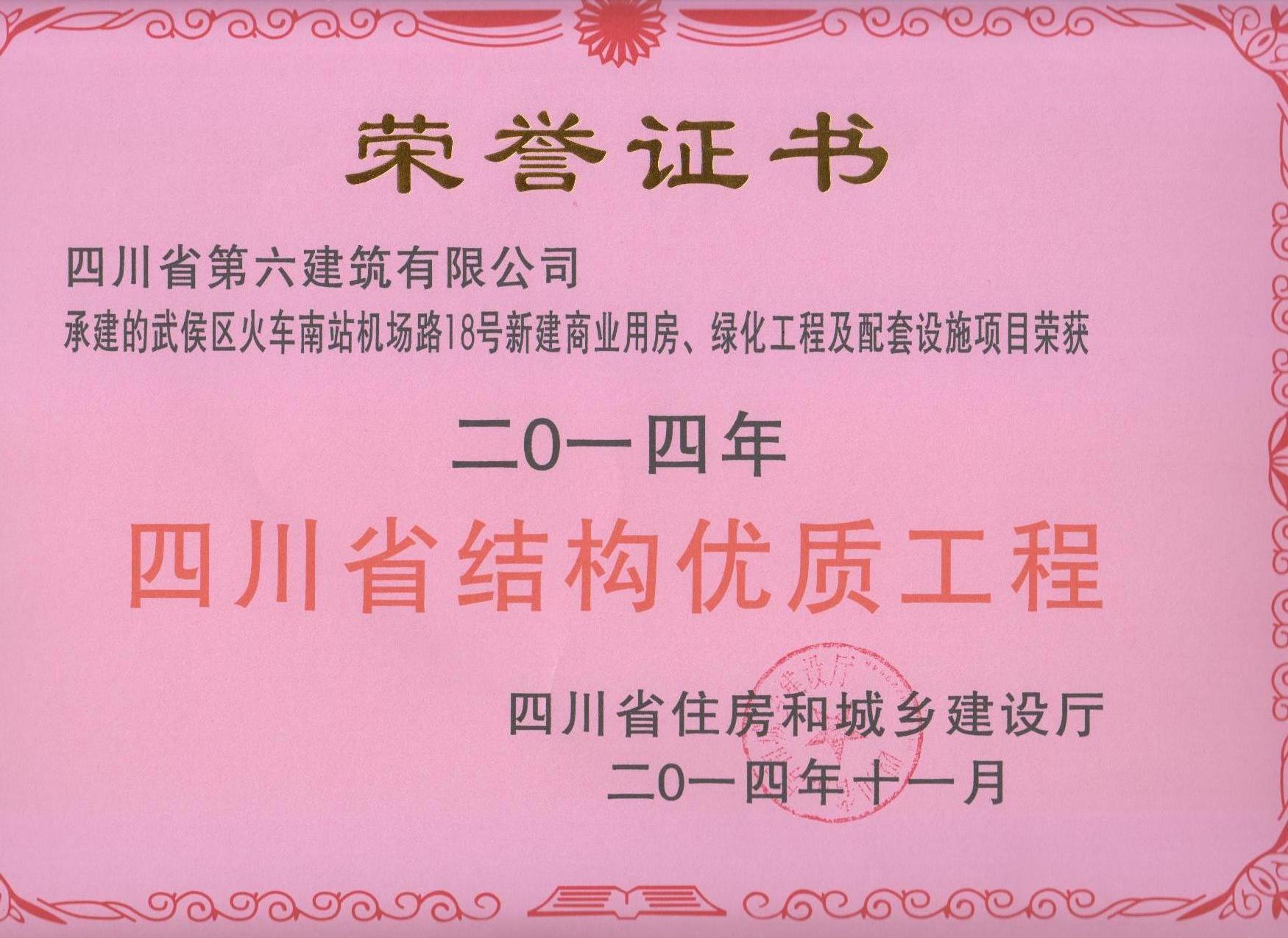 火车南站机场路18号商业、绿化项目
