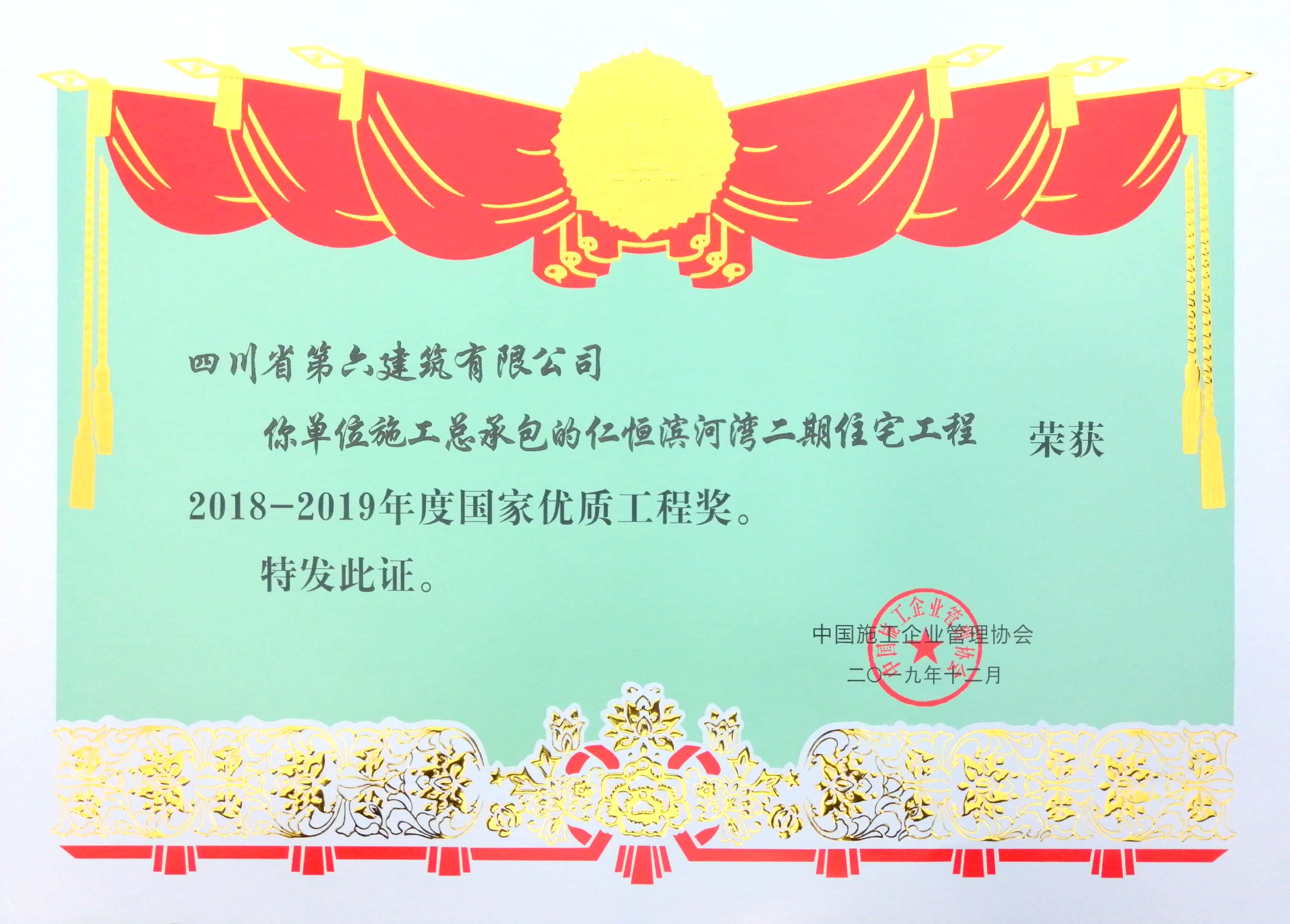 仁恒滨河湾二期住宅工程>