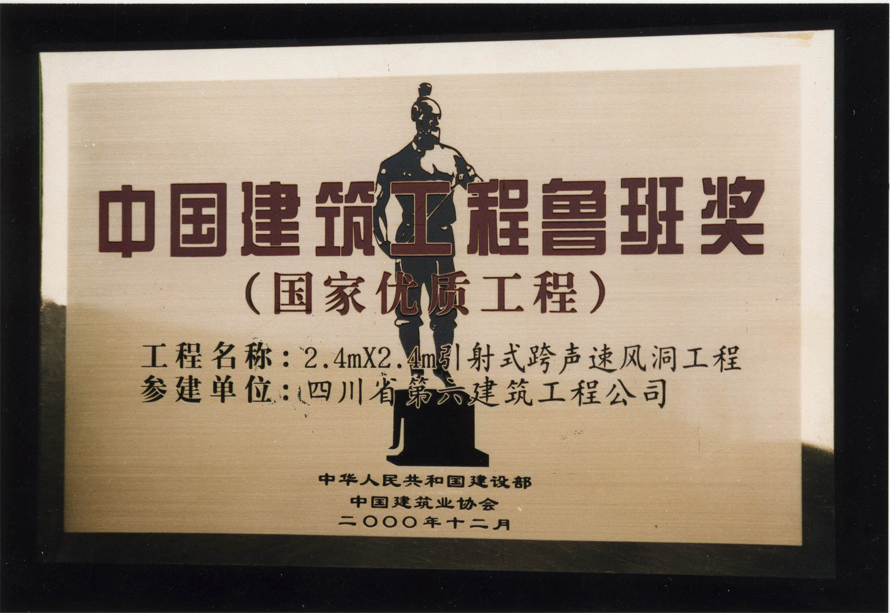 2.4mx2.4m引射式跨声速风洞工程-鲁班奖