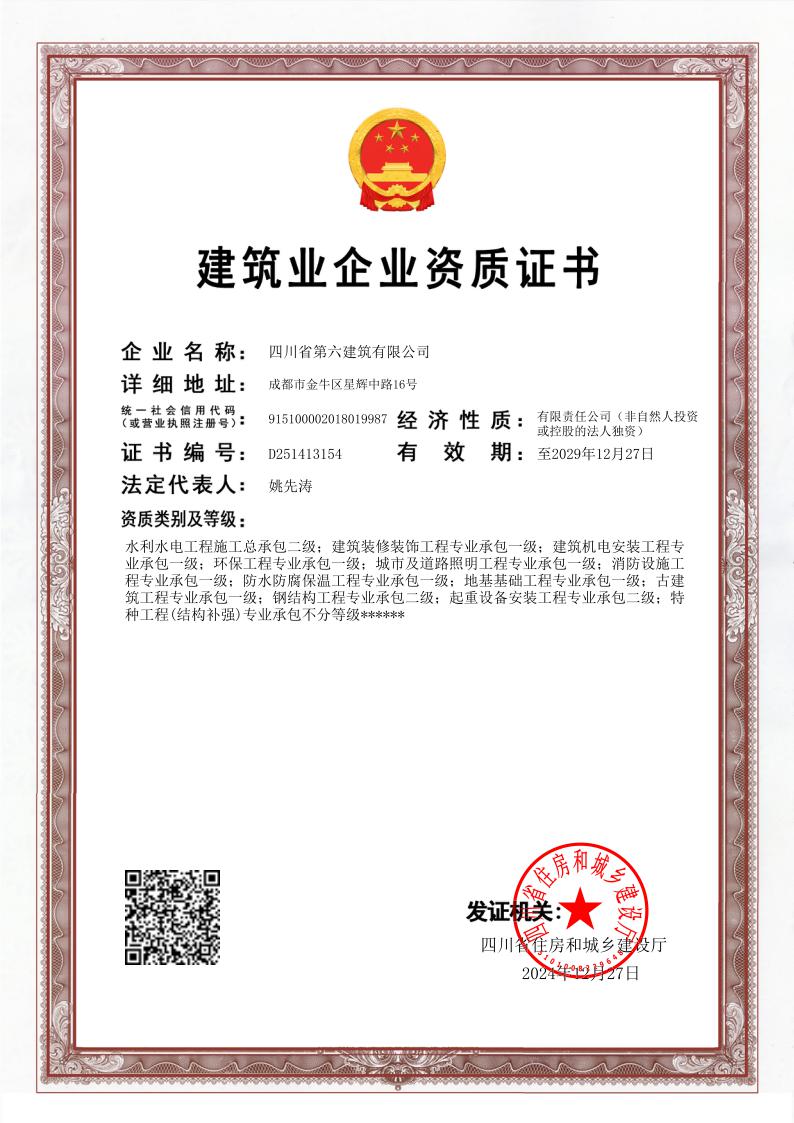 2024.12公司省级资质电子证书