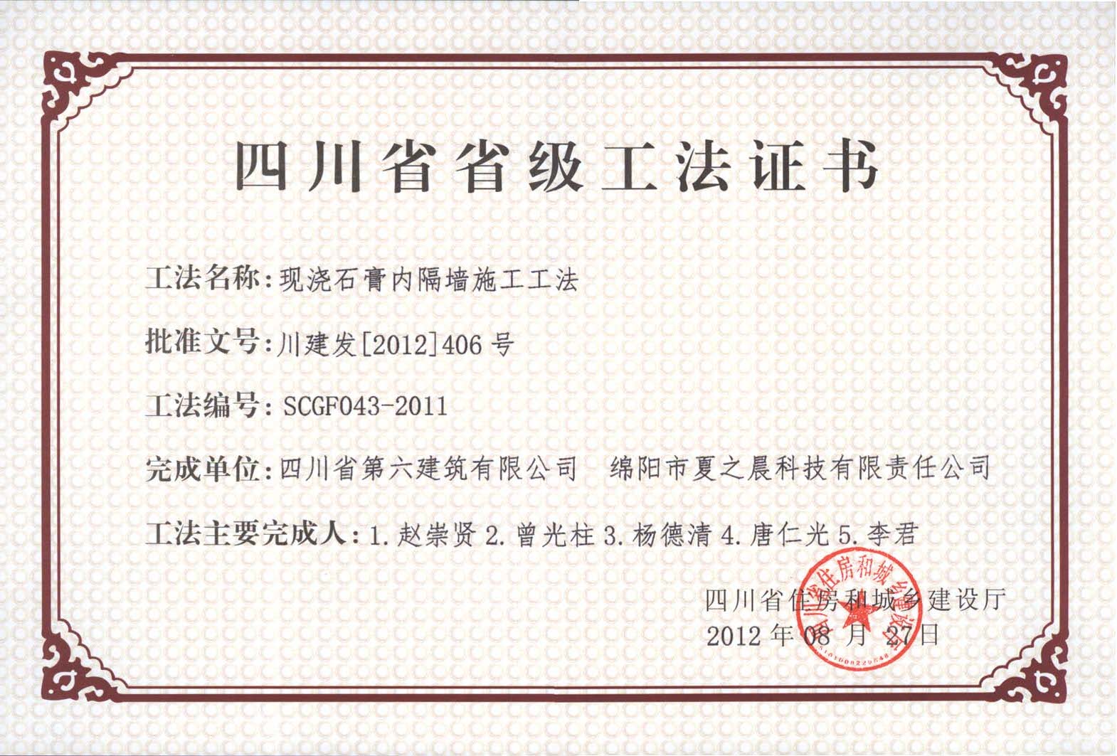 现浇石膏内隔墙施工工法