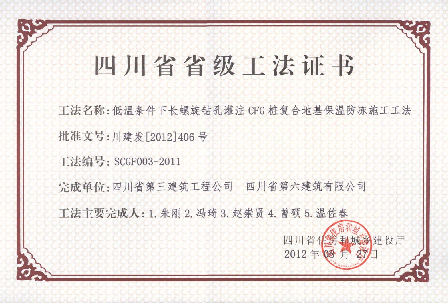 低温条件下长螺旋钻孔灌注CFG桩复合地基保温防冻施工工法