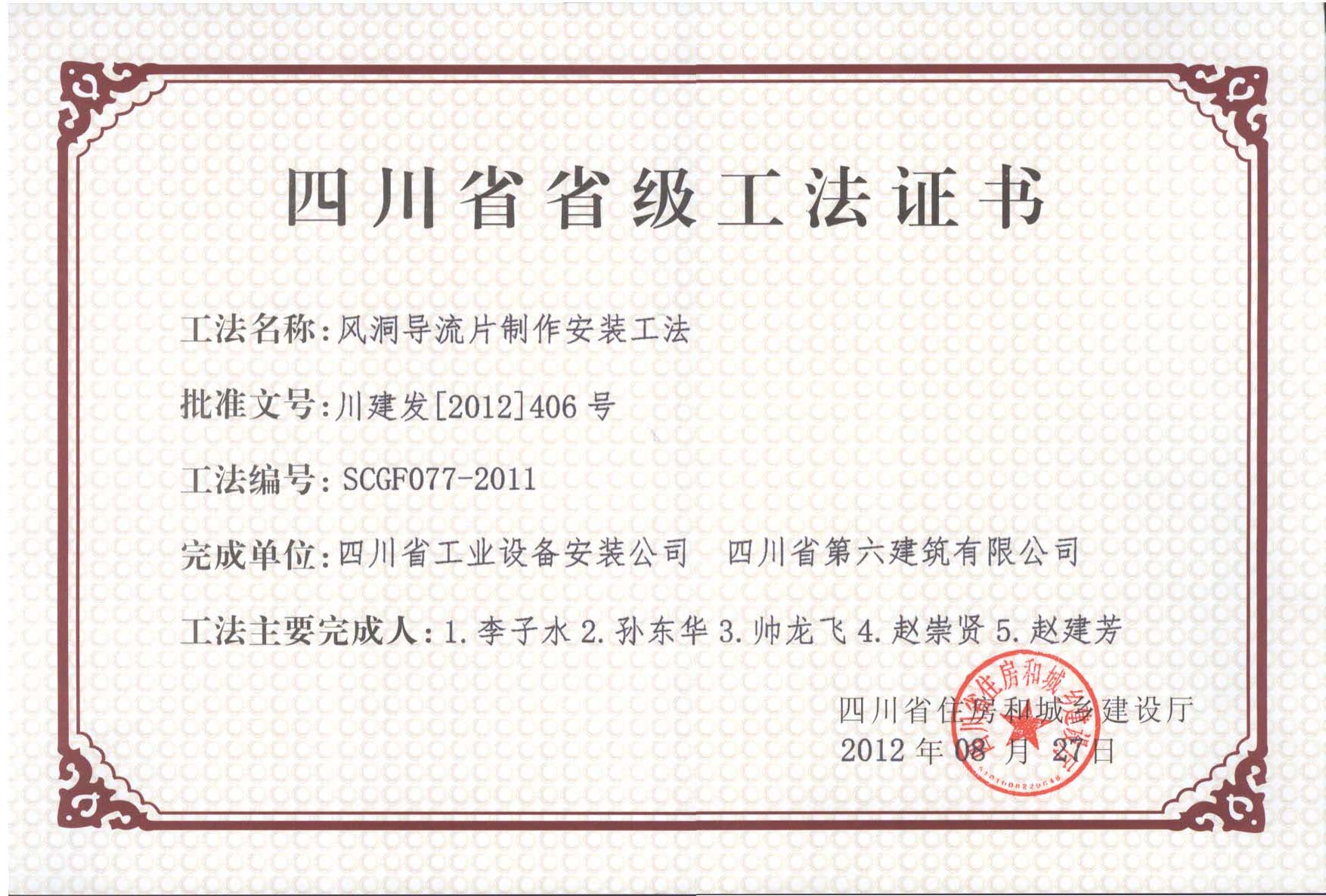 风洞导流片制造安装工法